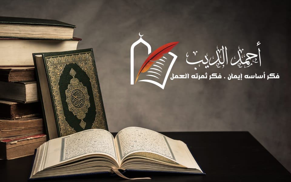 تعريف القرآن و التعامل معه